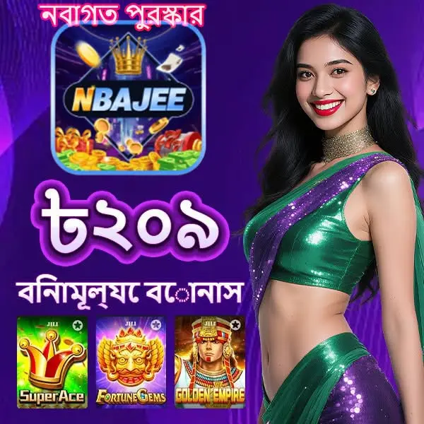 nbajee এখনই নিবন্ধন করুন - ডাউনলোড APK